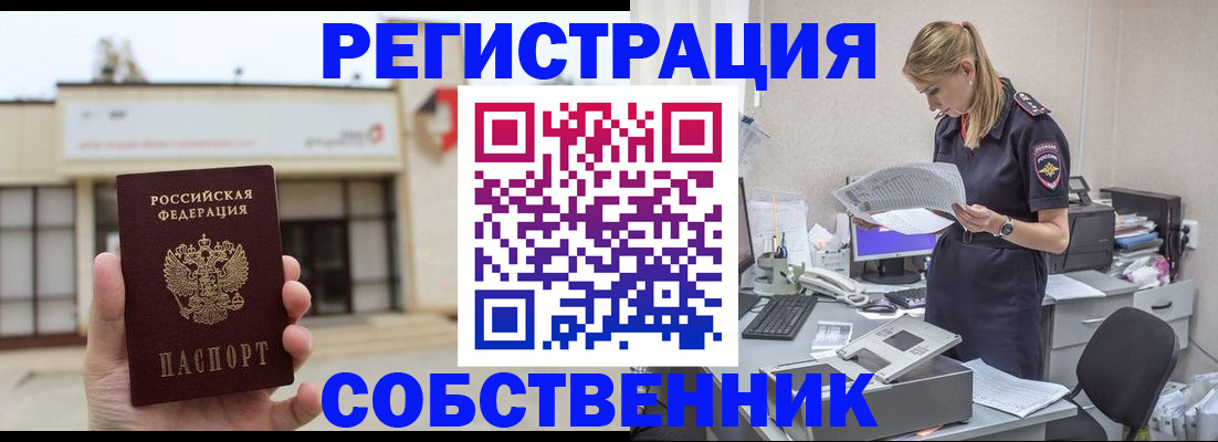 прописка 2025 в Зернограде
