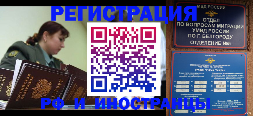 временная регистрация недорого в Зернограде
